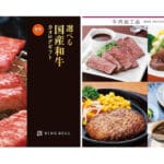 Catalog Gift Selectable Domestic Wagyu Catalog Gift Kensho. Catalog gift worth 5,500 yen, 100% DSCP/ONE, DS coupon. Lottery for ONEJAPAN Gold Supporter members